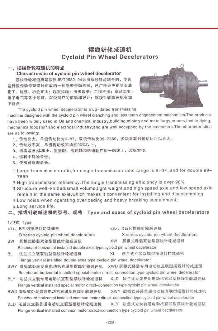 擺線針輪減速機