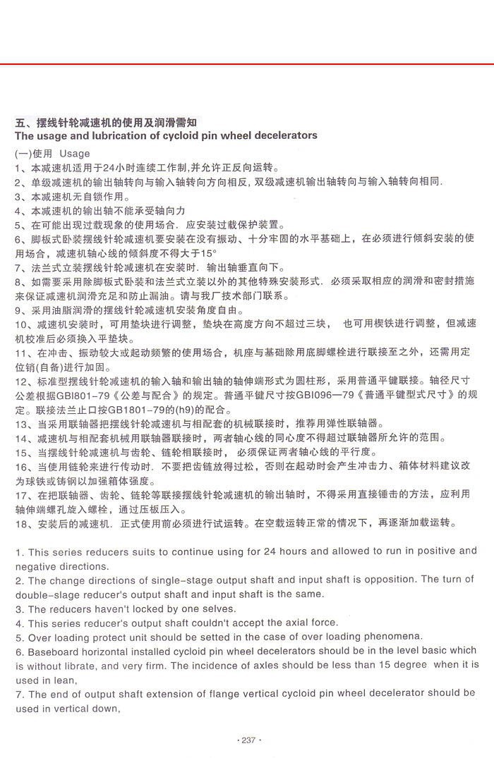 擺線針輪減速機