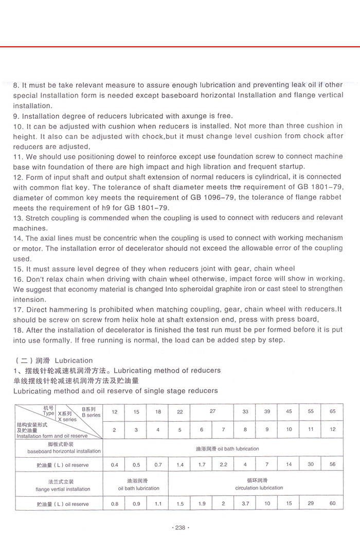 擺線針輪減速機